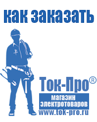 Магазин стабилизаторов напряжения Ток-Про стабилизаторы напряжения в Петропавловске-камчатском