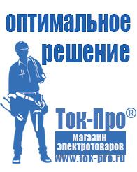 Магазин стабилизаторов напряжения Ток-Про Стабилизатор напряжения на частный дом в Петропавловске-камчатском