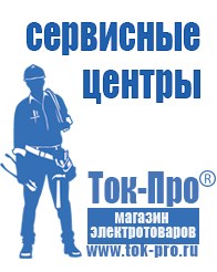 Магазин стабилизаторов напряжения Ток-Про Сварочный инвертор мощностью до 3 квт в Петропавловске-камчатском