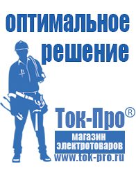 Магазин стабилизаторов напряжения Ток-Про Генератор с автозапуском цена в Петропавловске-камчатском