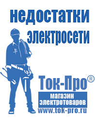 Магазин стабилизаторов напряжения Ток-Про Автомобильный преобразователь с 12 на 220 вольт в Петропавловске-камчатском