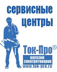 Магазин стабилизаторов напряжения Ток-Про Двигатели для мотоблоков мб-2 в Петропавловске-камчатском