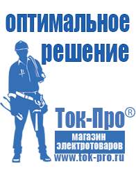 Магазин стабилизаторов напряжения Ток-Про Стабилизаторы напряжения настенные для дома в Петропавловске-камчатском