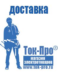 Магазин стабилизаторов напряжения Ток-Про Генераторы для дома от 1 квт до 3 квт цены в Петропавловске-камчатском