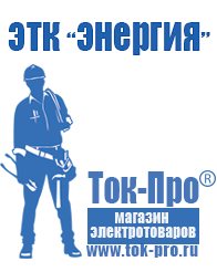 Магазин стабилизаторов напряжения Ток-Про Стабилизатор напряжения для мощного компьютера в Петропавловске-камчатском