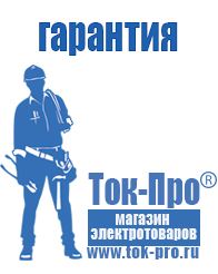 Магазин стабилизаторов напряжения Ток-Про Торговое оборудование для строительного магазина прайс в Петропавловске-камчатском
