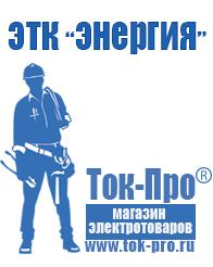 Магазин стабилизаторов напряжения Ток-Про Бензиновый генератор patriot srge 2500 в Петропавловске-камчатском