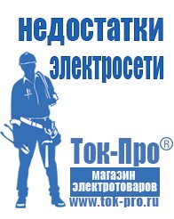 Магазин стабилизаторов напряжения Ток-Про Блендер чаша стекло цена в Петропавловске-камчатском