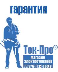 Магазин стабилизаторов напряжения Ток-Про Инверторы (преобразователи 12в в 220 в) в Петропавловске-камчатском