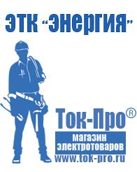 Магазин стабилизаторов напряжения Ток-Про Стабилизатор напряжения энергия вольтрон в Петропавловске-камчатском