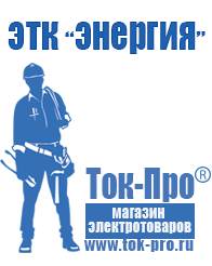 Магазин стабилизаторов напряжения Ток-Про Ибп энергия пн-5000 в Петропавловске-камчатском