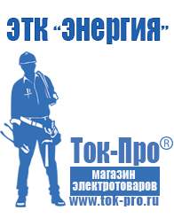 Магазин стабилизаторов напряжения Ток-Про Инвертор на 2 квт цена в Петропавловске-камчатском
