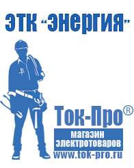 Магазин стабилизаторов напряжения Ток-Про Двигатель на мотоблок мб 90 в Петропавловске-камчатском