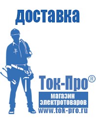 Магазин стабилизаторов напряжения Ток-Про Нужен ли стабилизатор напряжения для телевизора жк в Петропавловске-камчатском