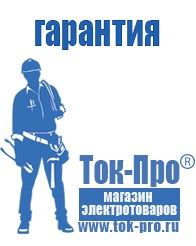 Магазин стабилизаторов напряжения Ток-Про Нужен ли стабилизатор напряжения для телевизора жк в Петропавловске-камчатском