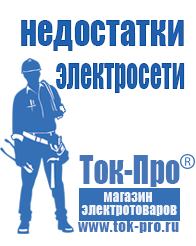 Магазин стабилизаторов напряжения Ток-Про Мотопомпа мп-800б цена в Петропавловске-камчатском